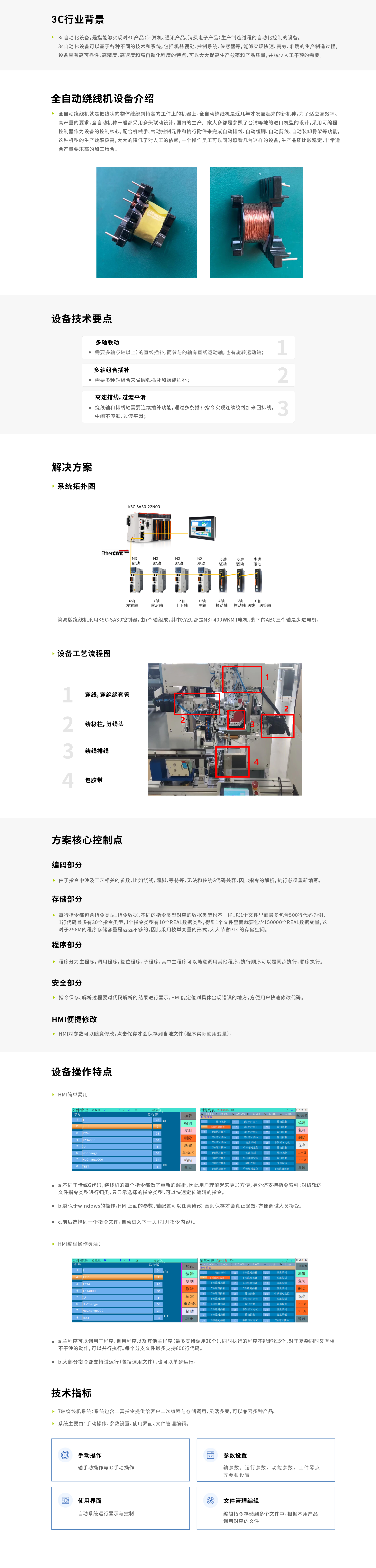 全自動繞線機(jī)